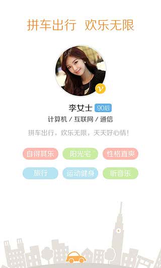 嘀嗒出行截图1