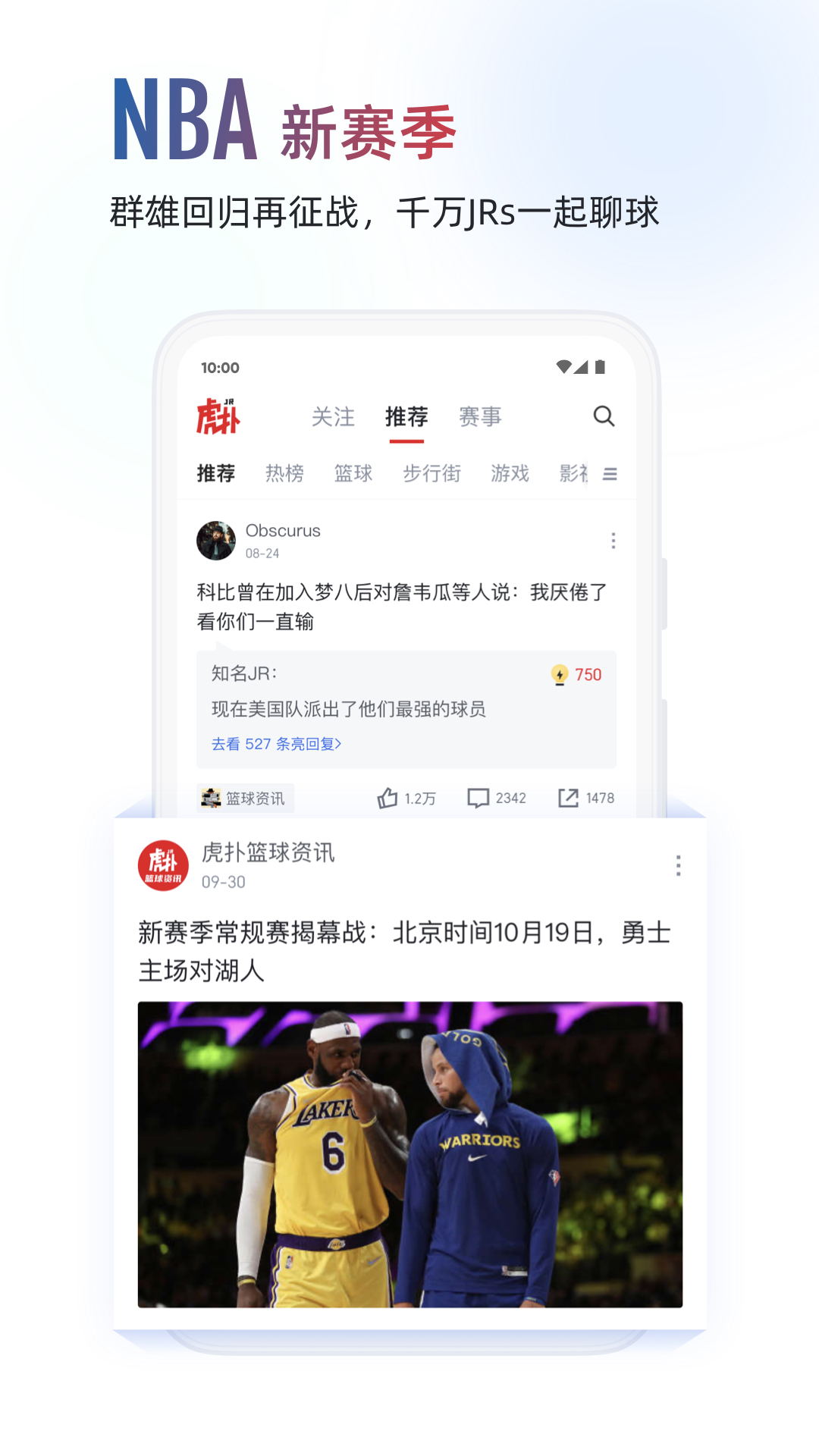 虎扑APP截图3