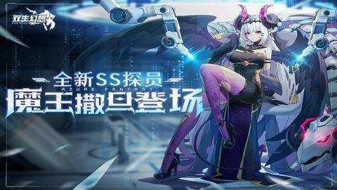 双生幻想截图3