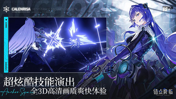 锚点降临截图5