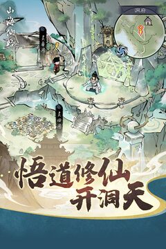 山海仙路截图2