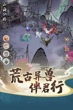 山海仙路截图5