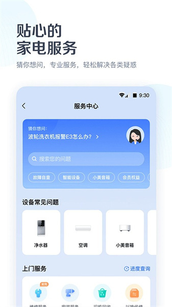 美的美居截图1