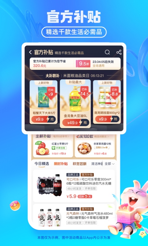 淘宝特价版截图2