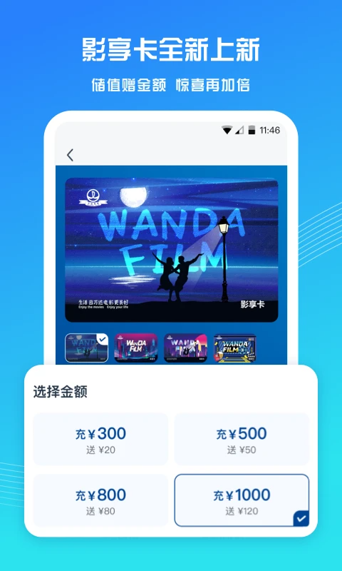 万达电影截图2