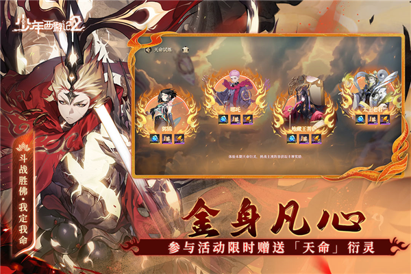 少年西游记2截图3