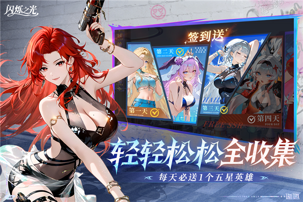 闪烁之光截图4