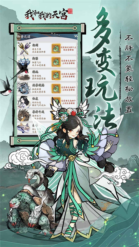 我和我的天宫截图4