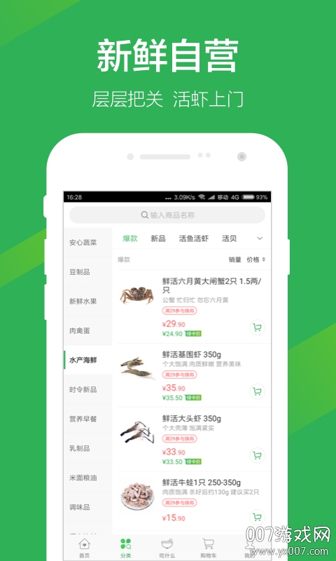 叮咚买菜截图2