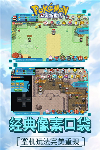 口袋新世代截图4