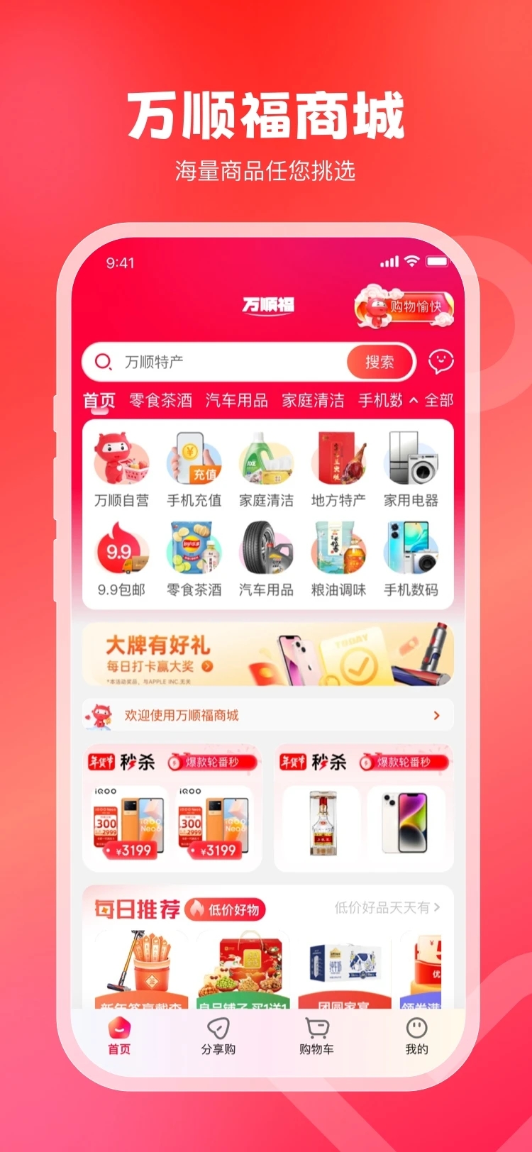 万顺叫车截图2