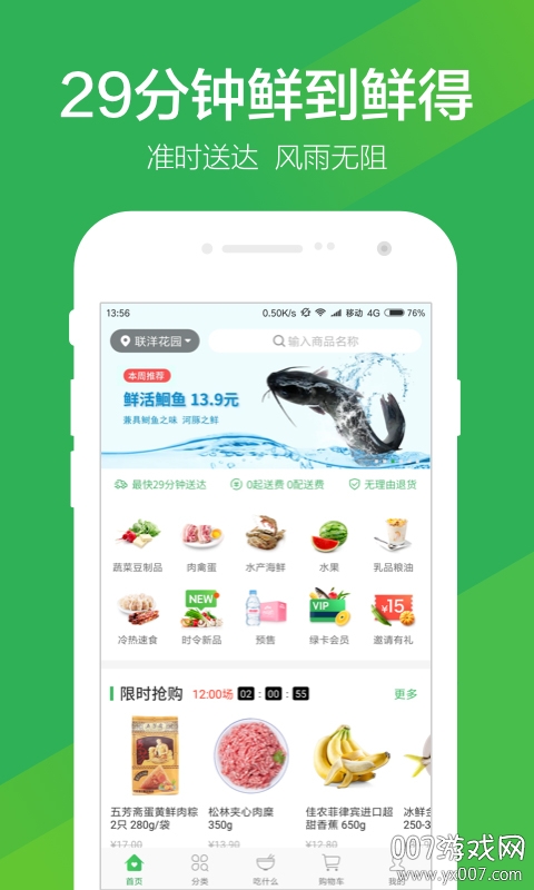 叮咚买菜截图1