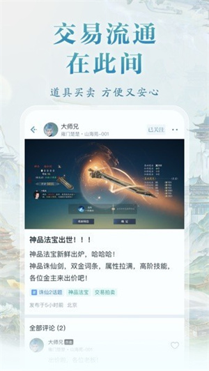诛仙2截图3