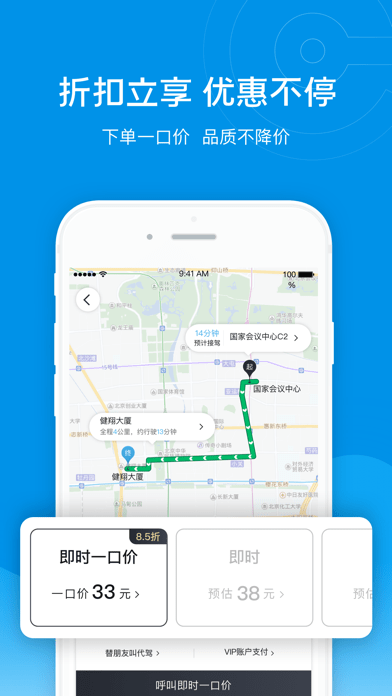 e代驾截图2