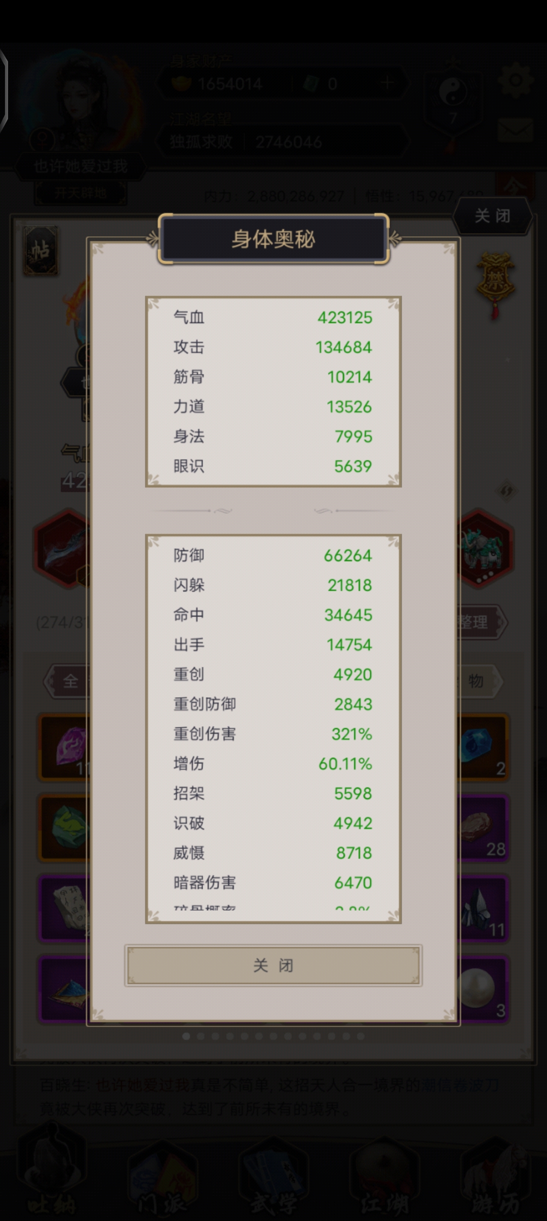 这就是江湖最新版截图5