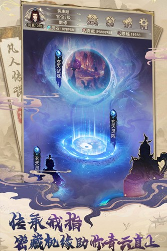凡人传说截图1