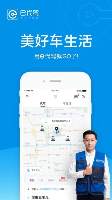 e代驾截图1