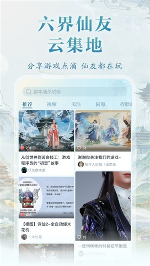 诛仙2截图2