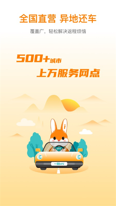 一嗨租车截图2