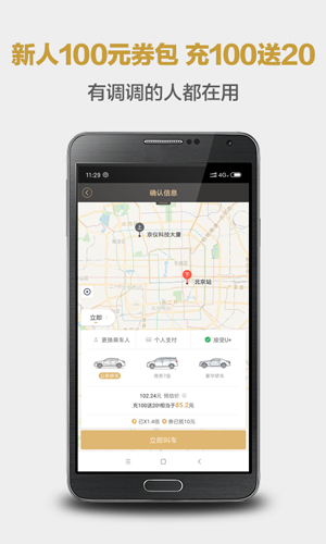 神州专车app截图2
