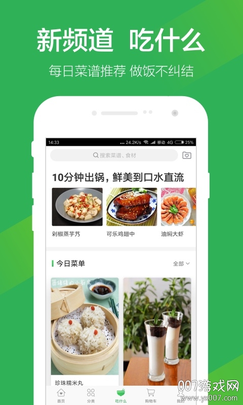 叮咚买菜截图3