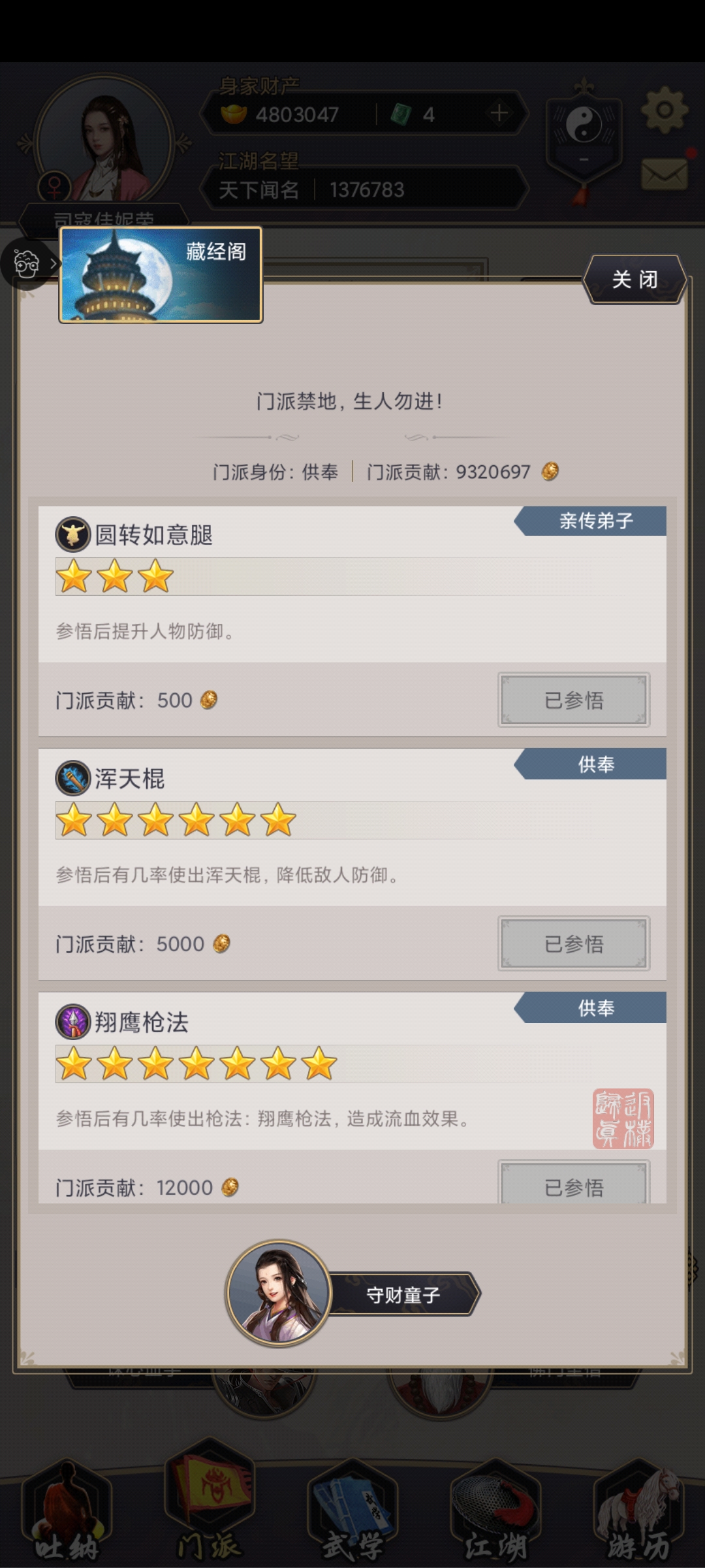这就是江湖最新版截图4