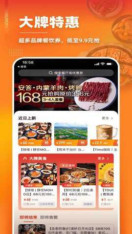 美味不用等截图3