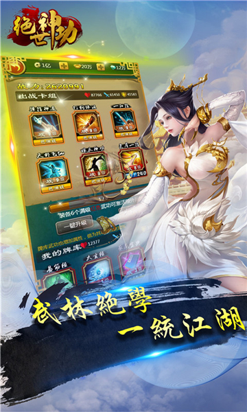 绝世神功截图3