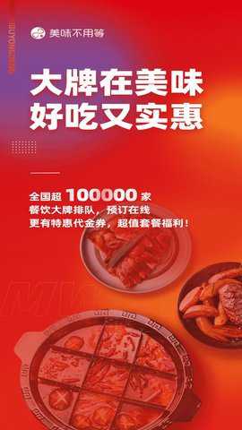 美味不用等截图2