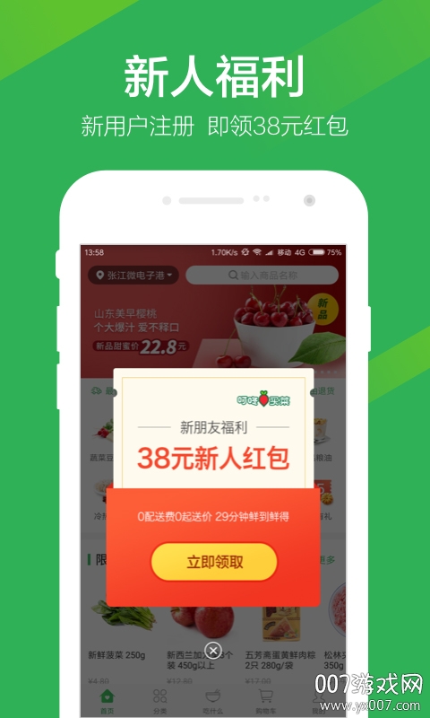 叮咚买菜截图4