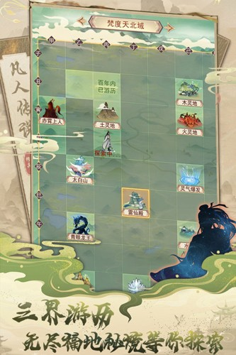 凡人传说截图4