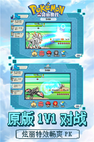 口袋新世代截图2