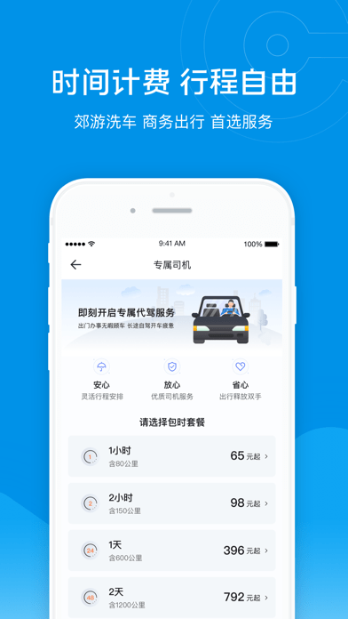 e代驾截图4
