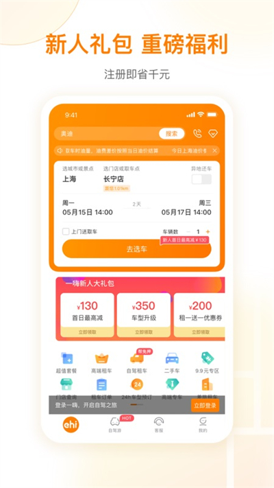 一嗨租车截图3