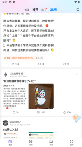 百度贴吧截图1