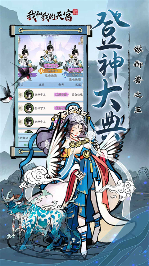 我和我的天宫截图5