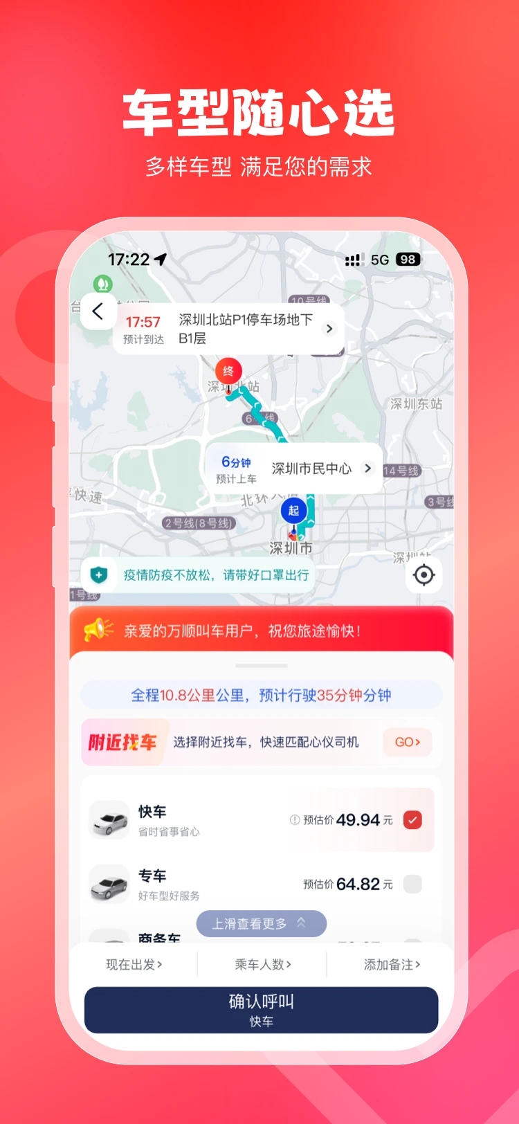 万顺叫车截图1