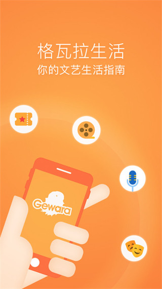 格瓦拉生活截图1