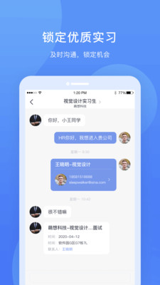 实习僧手机版截图4