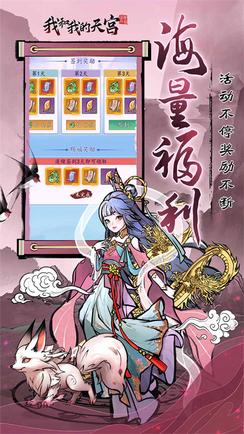 我和我的天宫截图3