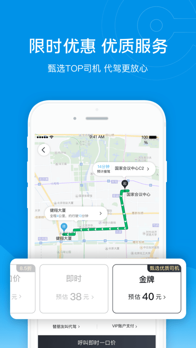 e代驾截图3