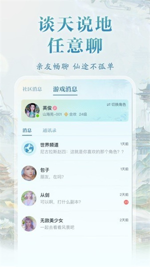 诛仙2截图4