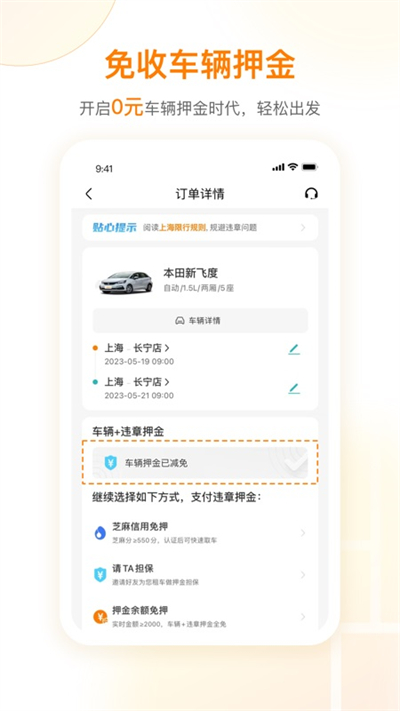 一嗨租车截图1