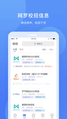 实习僧手机版截图5