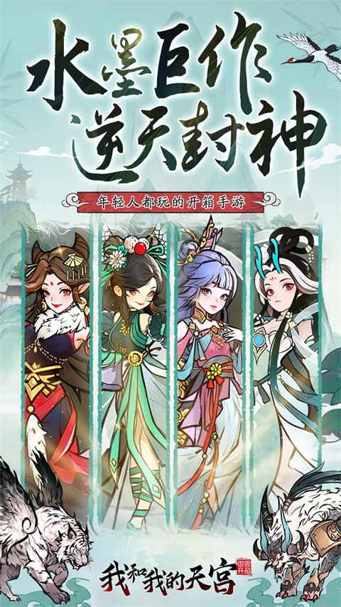 我和我的天宫截图2