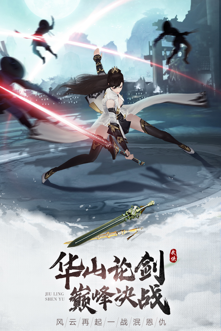 九灵神域截图4