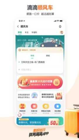 滴滴出行截图1