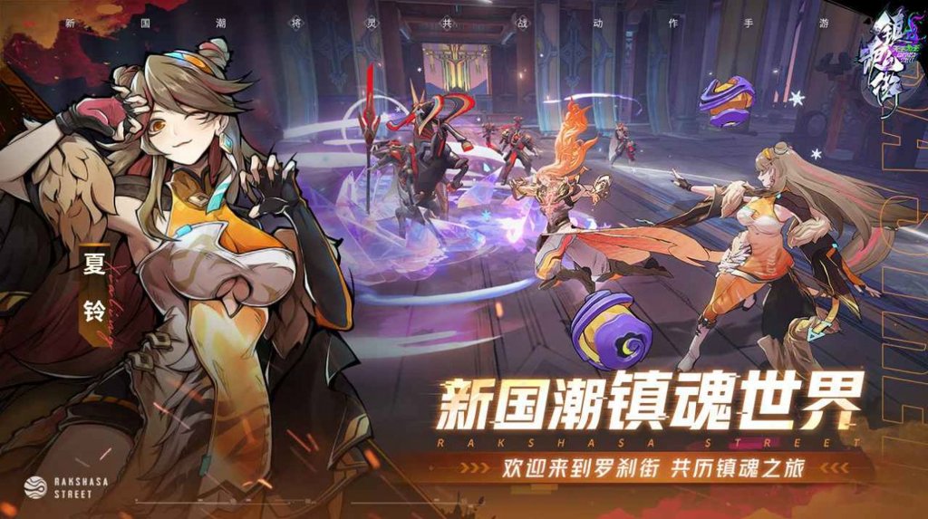 镇魂街：破晓截图3