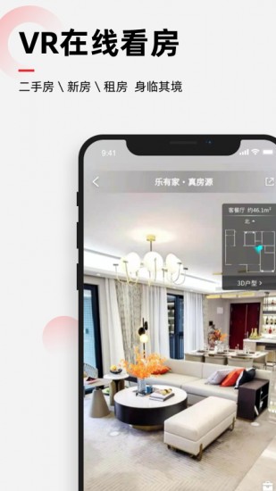 乐有家房产网官方版截图3
