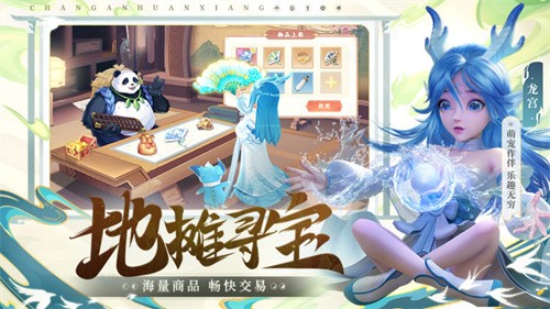 长安幻想截图4